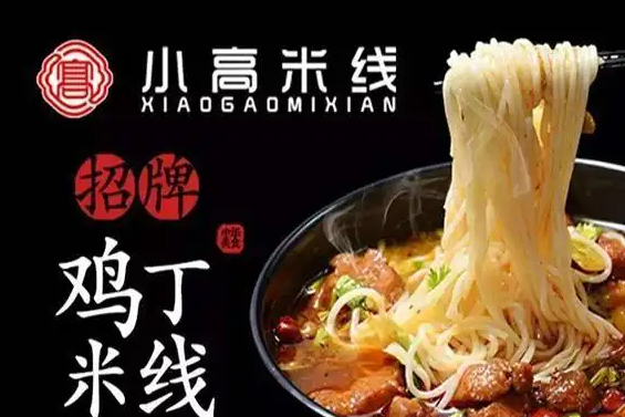 小高米线加盟费多少钱？加盟怎么样