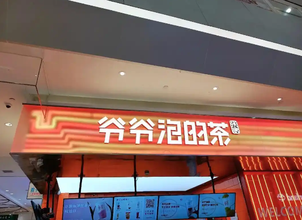 爷爷泡的茶