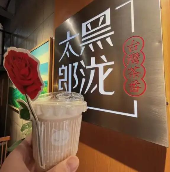 黑泷太郎奶茶