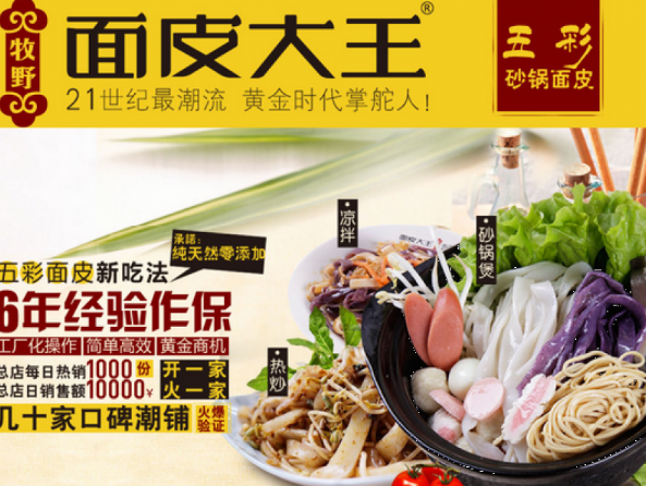 牧野面皮大王