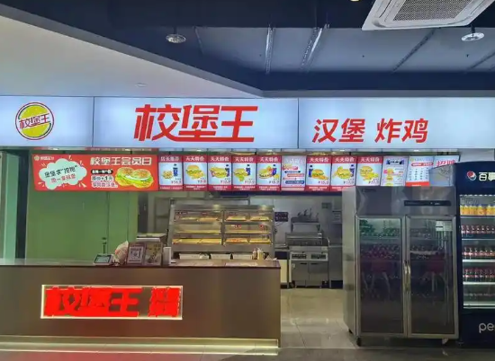 校堡王汉堡