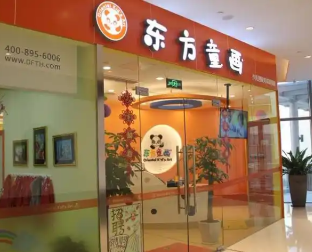 东方童画少儿美术