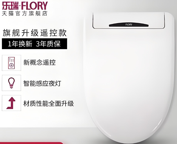 乐瑞智能马桶盖