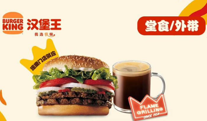 汉堡王