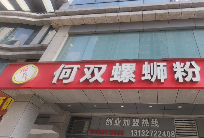 何双螺蛳粉
