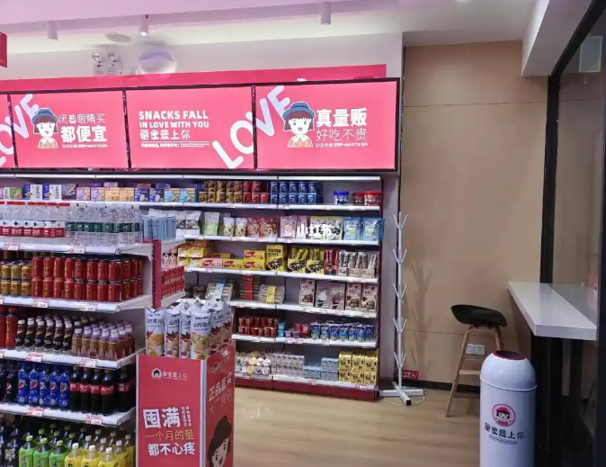 零食爱上你