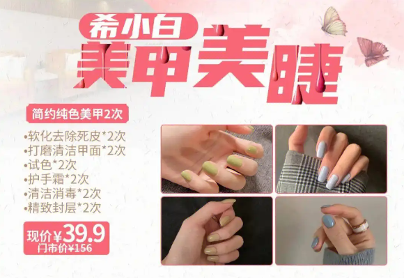 希小白美甲美睫店加盟需要多少钱？费用分析