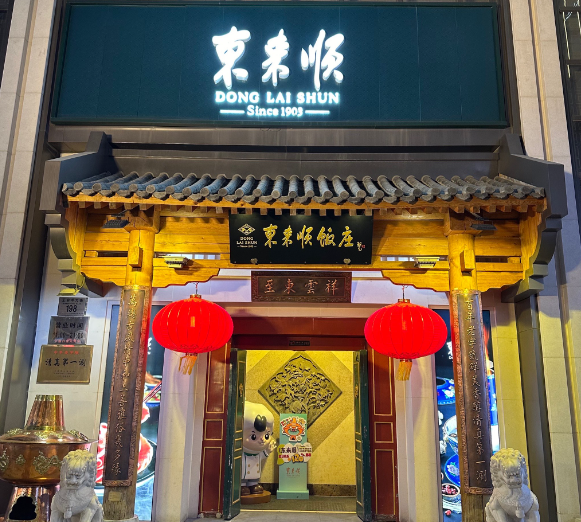 东来顺