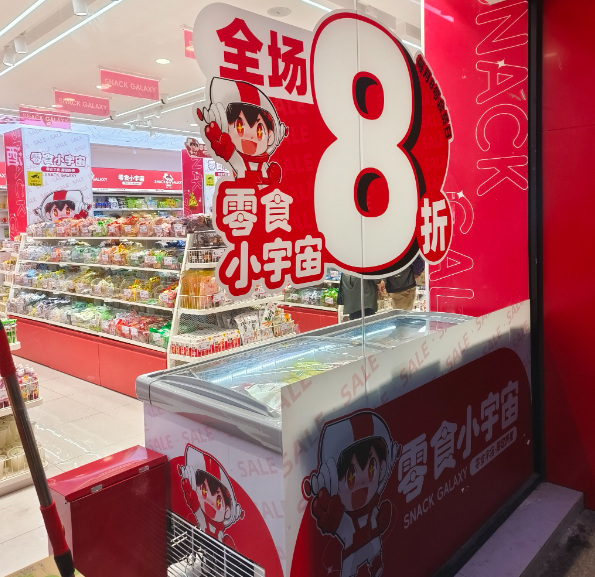 零食小宇宙
