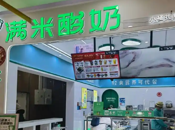 满米酸奶
