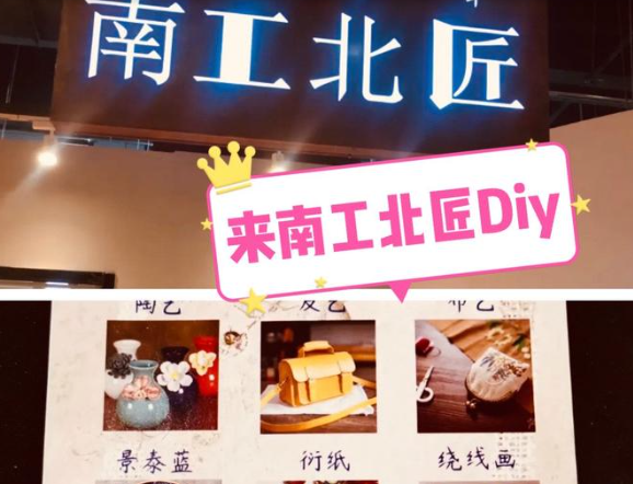 南工北匠手工diy