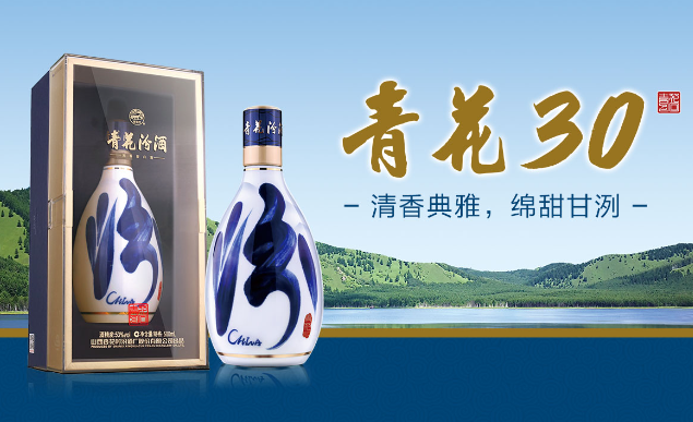 汾酒