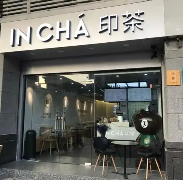 印茶