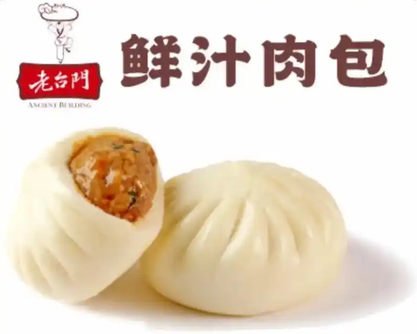 老台门蒸包