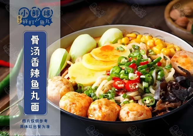 小鲜球手打鱼丸