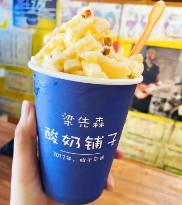 梁先森·酸奶铺子