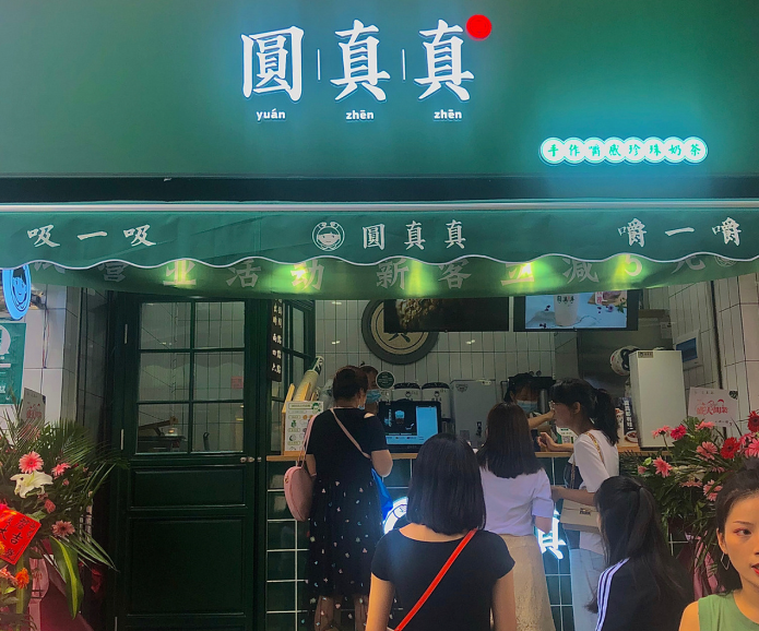 圆真真奶茶加盟费多少？费用分析