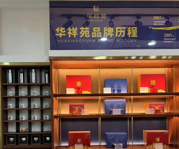 华祥苑茗茶