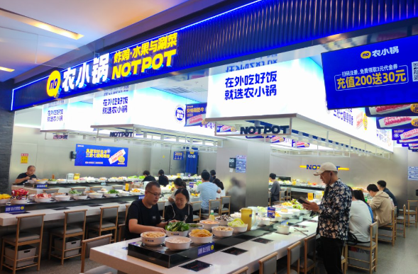 农小锅自助火锅