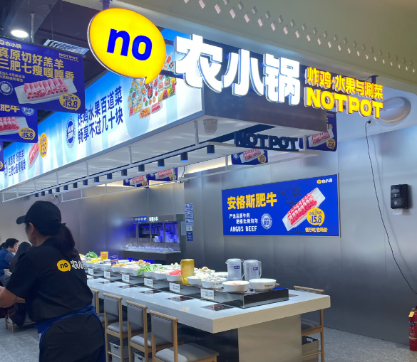 农小锅自助火锅