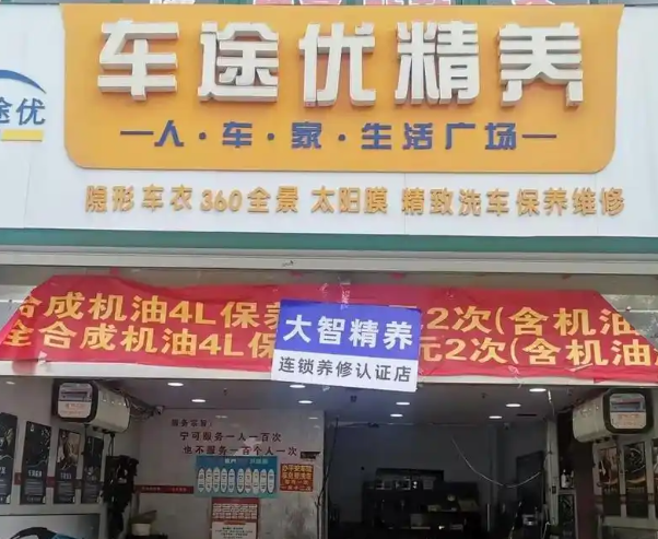 车途优加盟费多少？费用分析