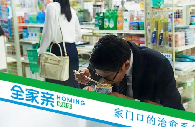 全家亲便利店