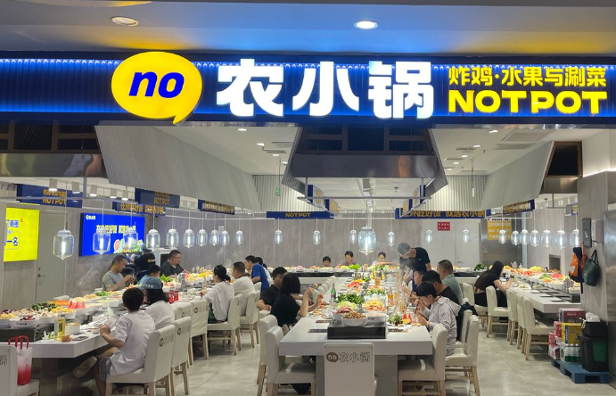 农小锅自助火锅