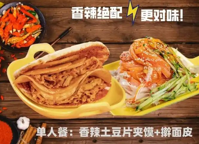 刘大饼香辣土豆片夹馍