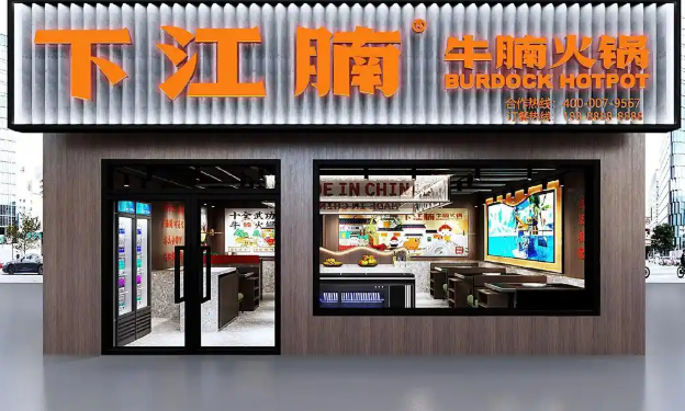 下江腩火锅产品 门店图片