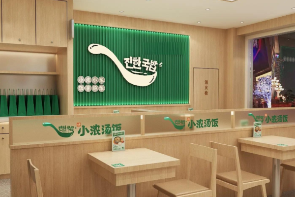 小浓汤饭加盟多少钱?低门槛投资，加盟压力小
