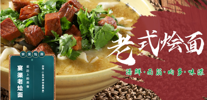 宴渠老烩面产品 门店图片