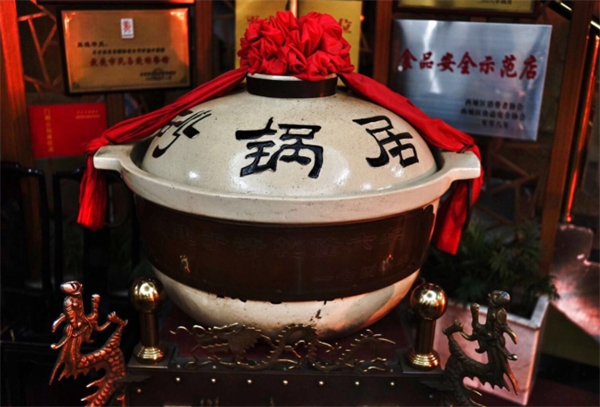 砂锅居