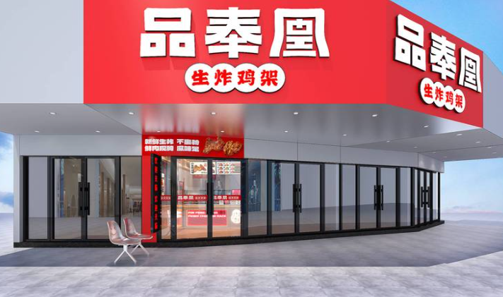 品奉凰生炸鸡架