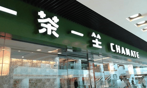一茶一坐