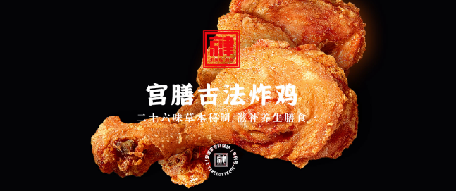 京津炸鸡