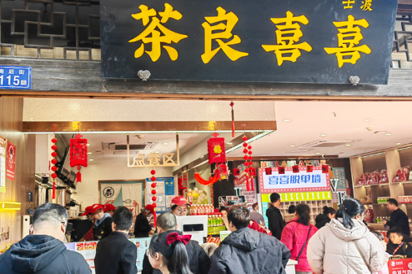 喜喜良茶
