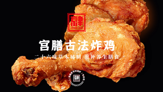 京津炸鸡