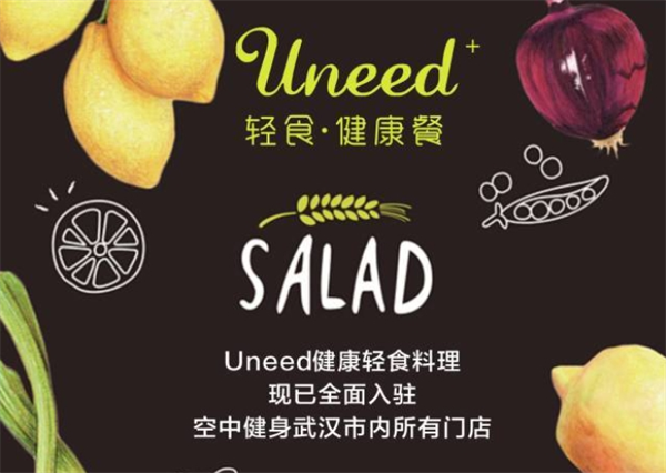 uneed轻食