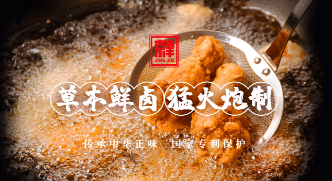 京津炸鸡