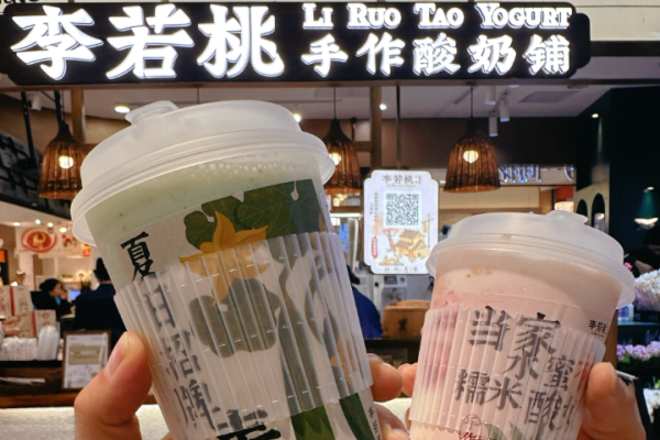 李若桃手作酸奶铺