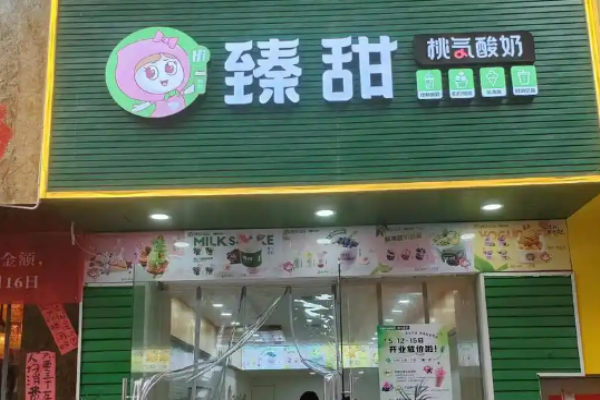 臻甜桃气酸奶