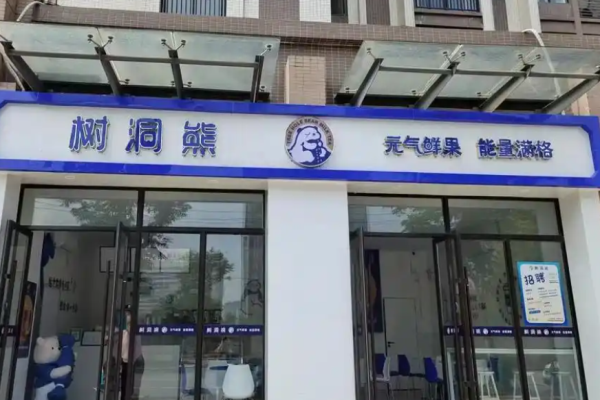 树洞熊果咖