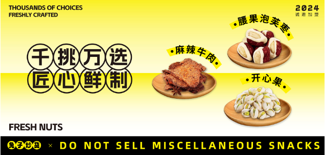 兔子炒货