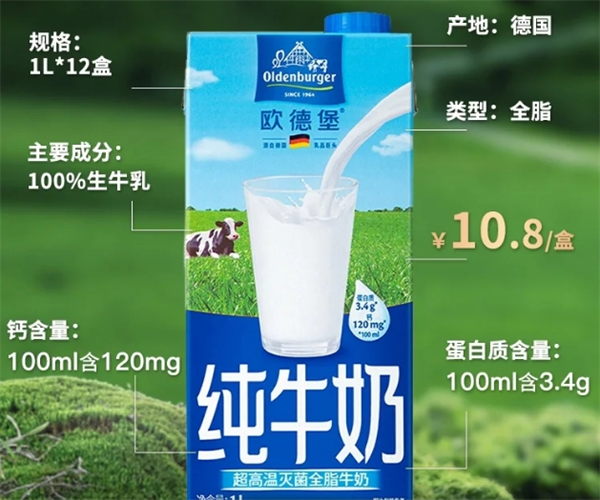 欧德堡乳制品