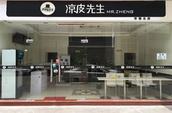 凉皮先生