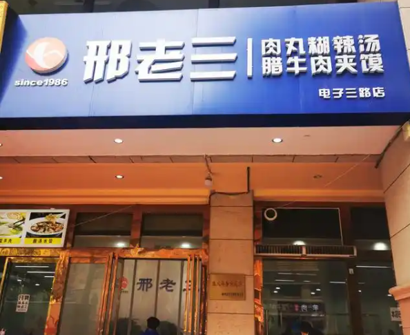 胡辣汤店排行榜：2025年最具潜力的品牌大盘点