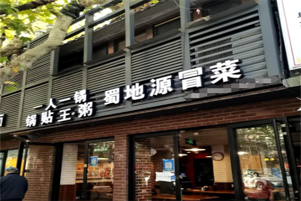 热门冒菜连锁店哪个好
