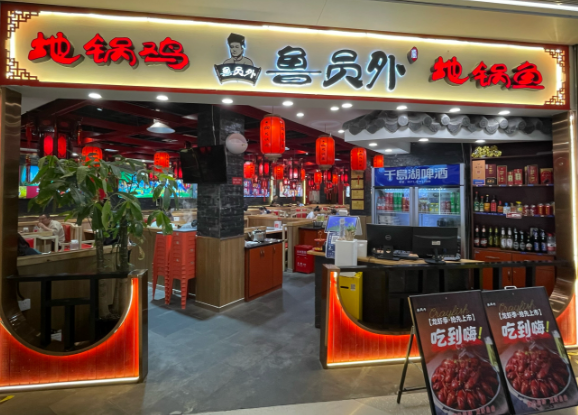 2025年地锅鸡十大品牌排行榜