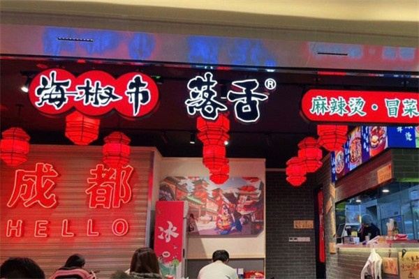 热门冒菜连锁店哪个好