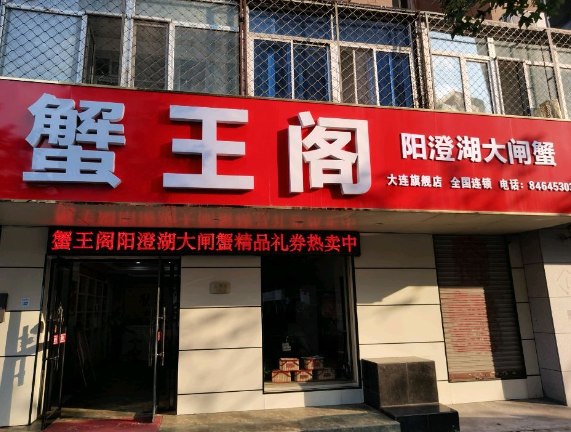 大闸蟹品牌排行榜：探寻优质品牌与门店布局